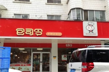 包司令小笼包