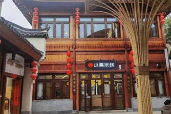 小高米线