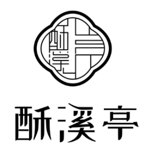 酥溪亭糕点