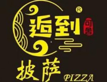 逅到披萨