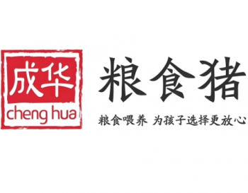 成华粮食猪