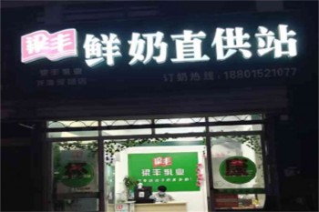 梁丰牛奶