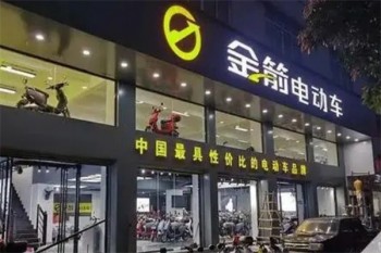 金箭电动车