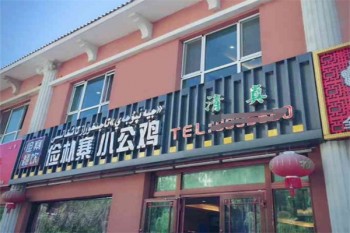 俭朴寨小公鸡