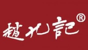 赵九记呱呱老火锅