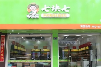 米乐乐休闲零食店