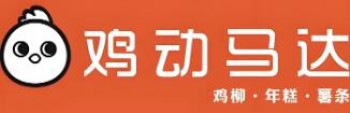 鸡动马达