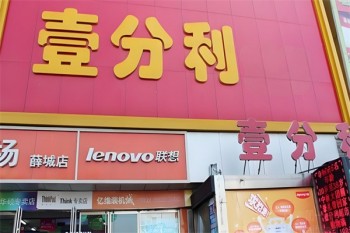 壹分利折扣店零食