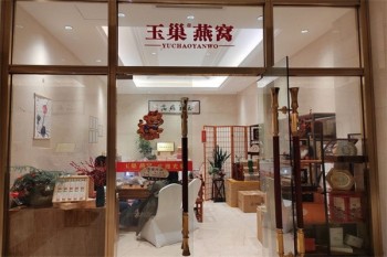 玉巢燕窝