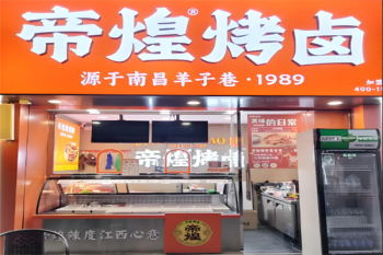 帝煌烤卤
