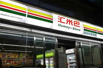 汇米巴便利店