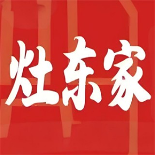 灶东家土菜馆