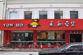 稻草人永和豆浆