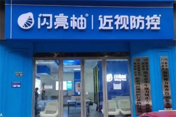 闪亮柚近视防控