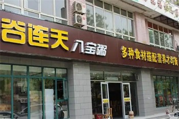 谷连天粥铺