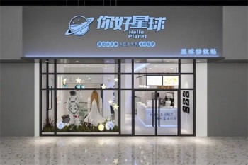 你好星球奶茶