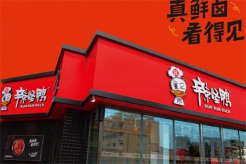 辣怪鸭卤货