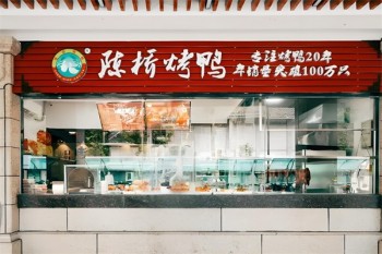 陈桥烤鸭