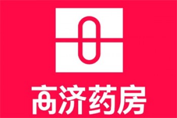 高济药房