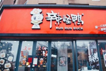 辣怪鸭卤货