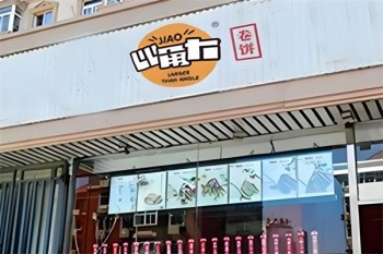 比角大卷饼