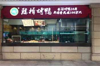 陈桥烤鸭