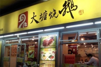 大塘烧鹅