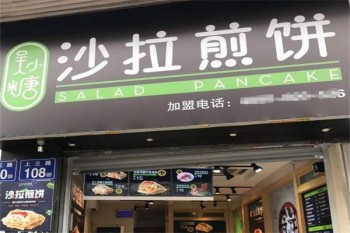 吴小糖沙拉煎饼
