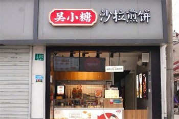 吴小糖沙拉煎饼