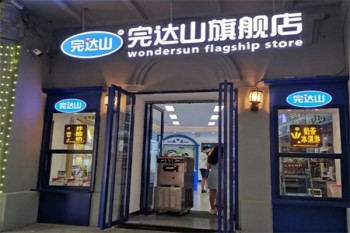 完达山奶茶店