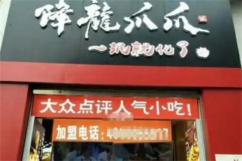 降龙爪爪卤味