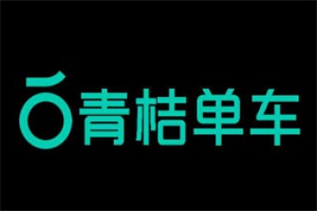 青桔单车