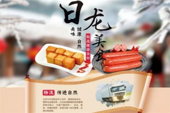 日龙食品