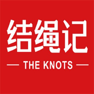 结绳记饰品