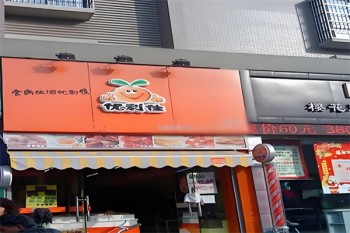 优利佳休闲食品