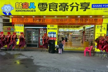 零食豪分享