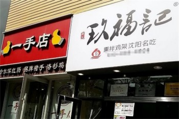 玖福记熏拌鸡架