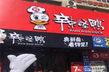 辣怪鸭卤货