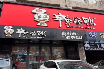 辣怪鸭卤货