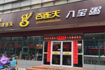 谷连天粥铺