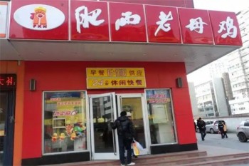 肥西老母鸡