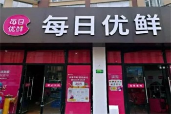 每日优鲜便利购