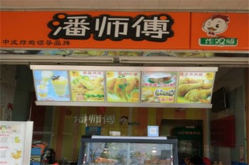潘师傅炸鸡腿