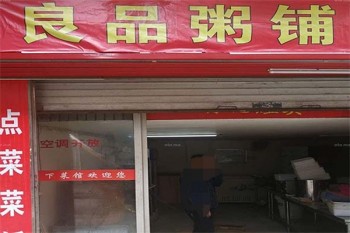 良品粥铺
