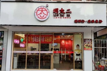 螺太二螺蛳粉