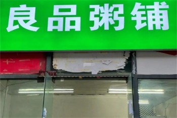 良品粥铺