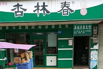杏林春凉茶