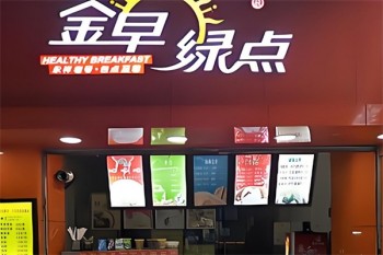金早绿点早餐