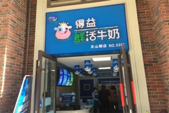 得益牛奶