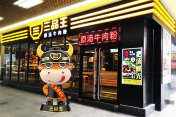 三品王牛肉粉